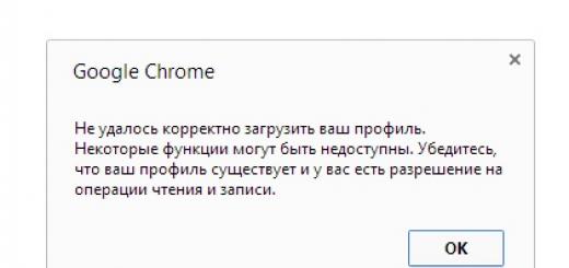 Не удалось корректно загрузить ваш профиль google chrome